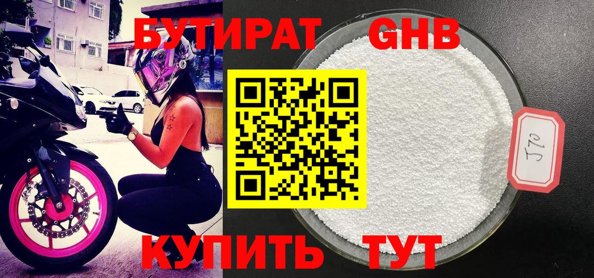 БУТИРАТ Butirat Серов