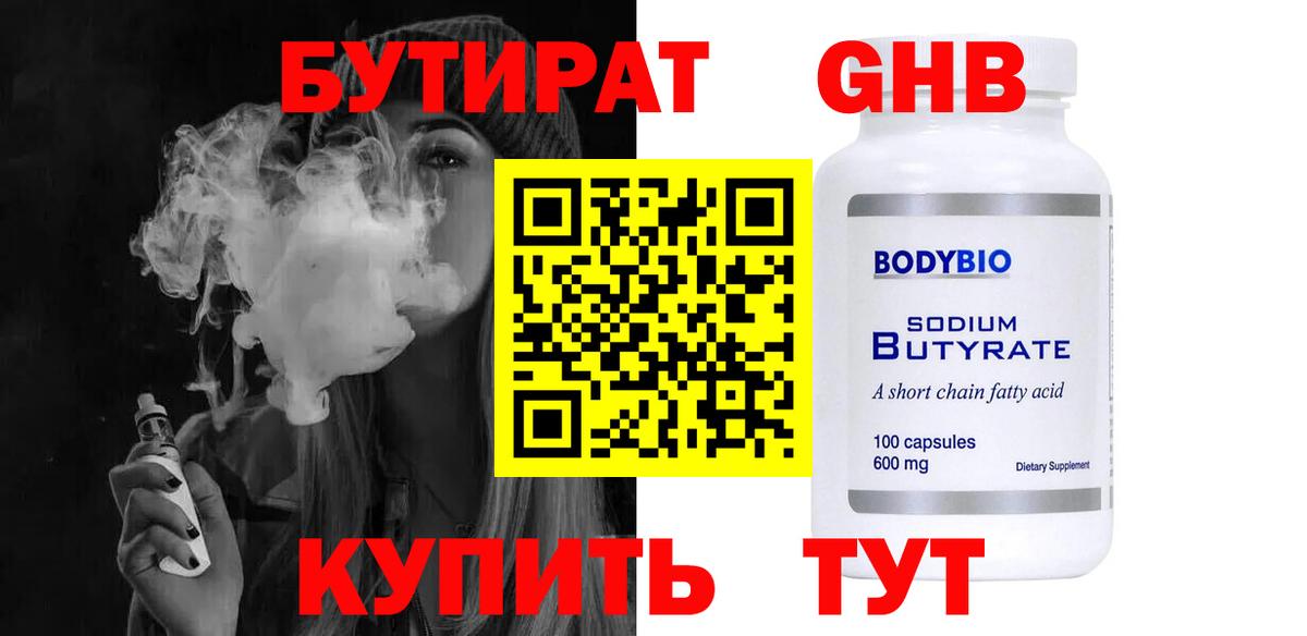 Бутират  Вход с VPN  Серов  БУТИРАТ вода 