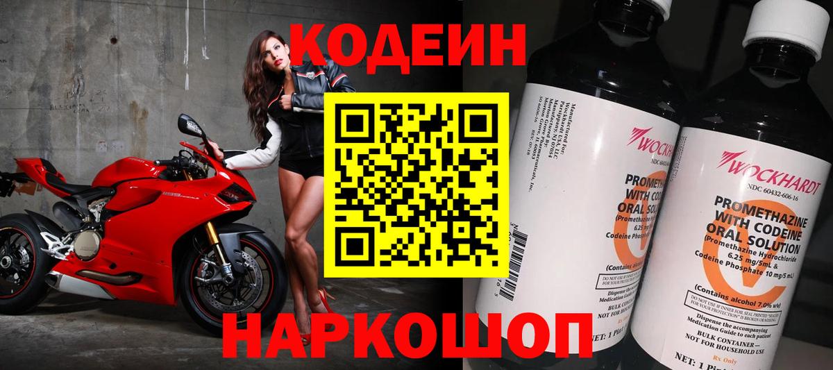Кодеин Purple Drank Серов