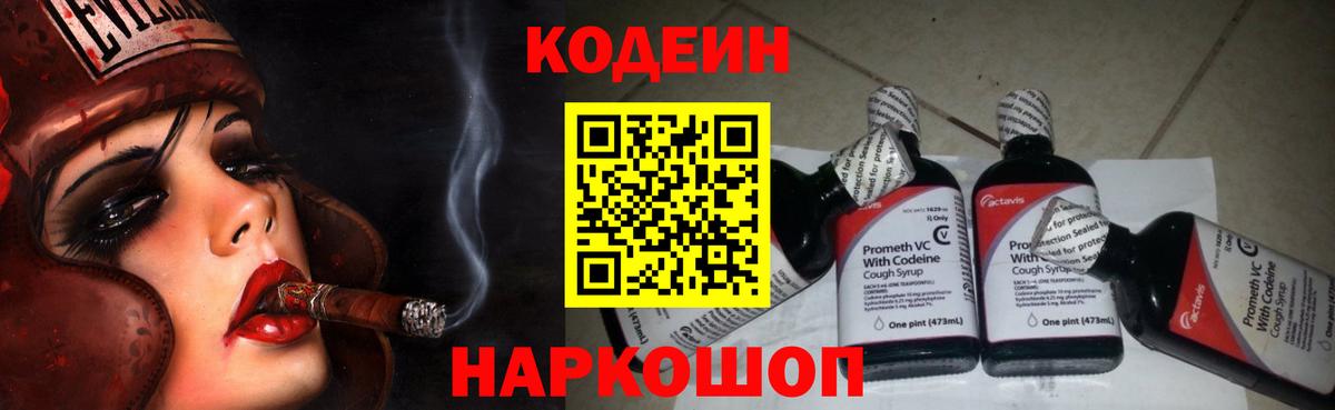 Серов  Кодеин напиток Lean (лин)  Вход с VPN 
