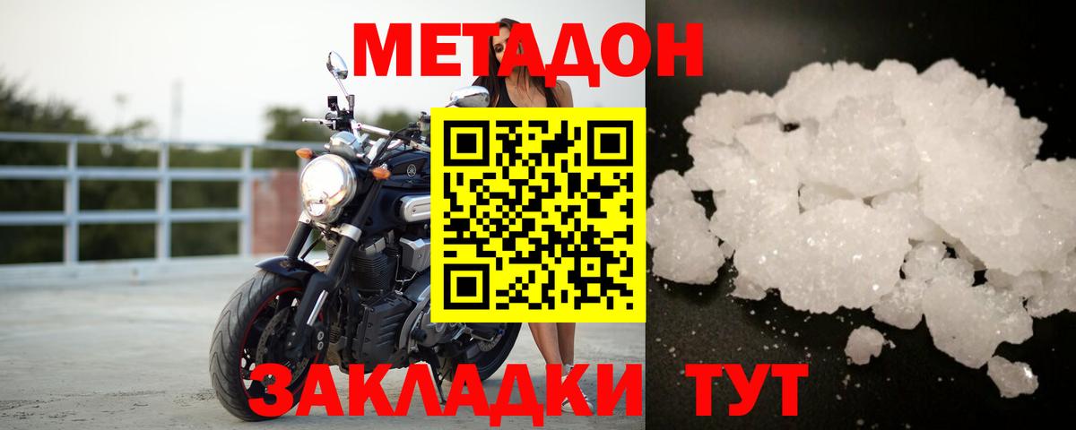 Метадон мёд  гидра   Серов  Вход с VPN  МЕТАДОН methadone 