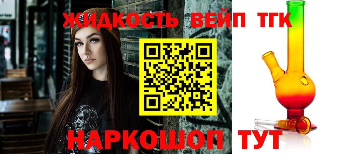 ТГК жижа Серов